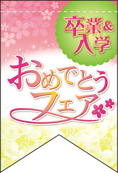 卒入学 リボン型 ミニフラッグ(遮光・両面印刷) (61026)