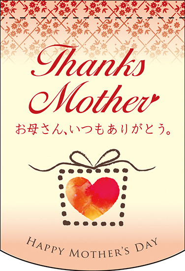 Thanks Mother (ハート) アーチ型 ミニフラッグ(遮光・両面印刷) (61049)