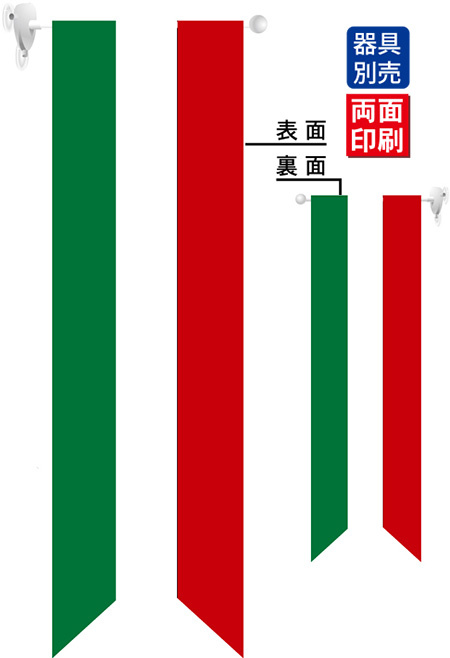 イタリア国旗 フラッグ 遮光 両面印刷 販促用品通販のサインモール