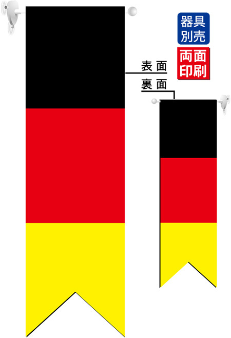 ドイツ国旗 フラッグ(遮光・両面印刷) (61179)