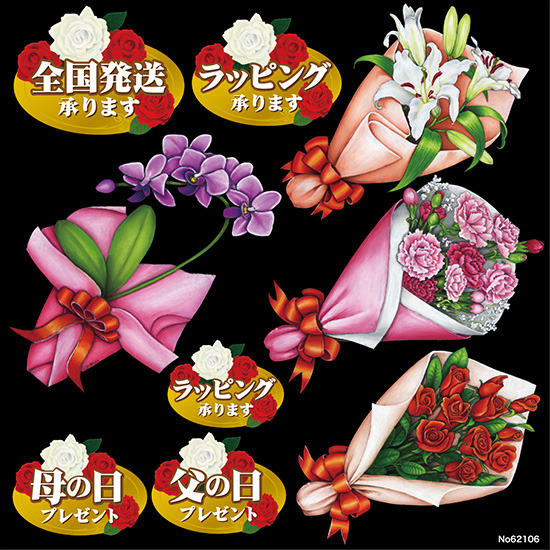お花やさんスタイル 看板・ボード用イラストシール (W285×H285mm) 