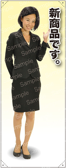新商品です 女性上着 等身大バナー 素材:トロマット(厚手生地) (62191)