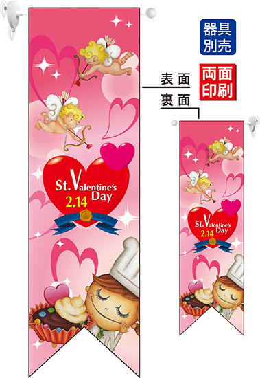 St.Valentines Day (天使) フラッグ(遮光・両面印刷) (63077)