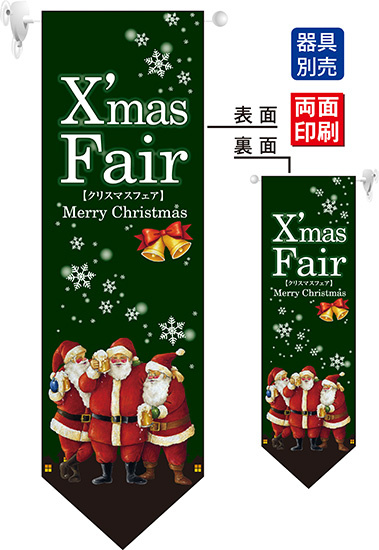 Xmas Fair サンタ (緑) フラッグ(遮光・両面印刷) (63083)