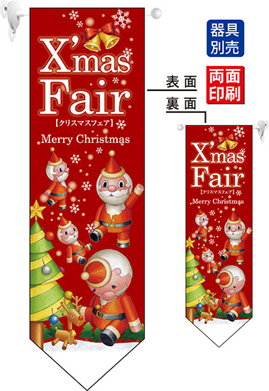 Xmas Fair ツリー (赤) フラッグ(遮光・両面印刷) (63084)