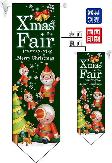 Xmas Fair ツリー (緑) フラッグ(遮光・両面印刷) (63085)