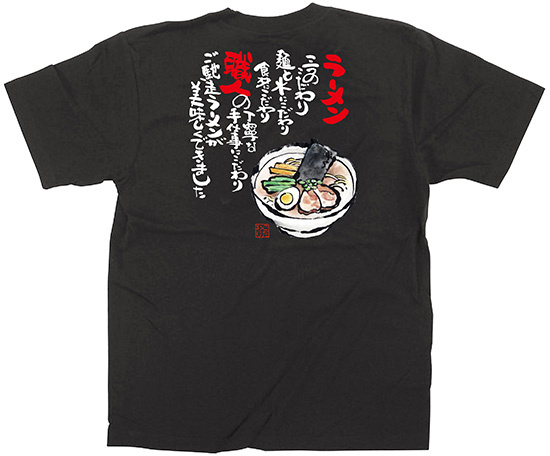 黒Tシャツ ラーメン サイズ:M (64041)