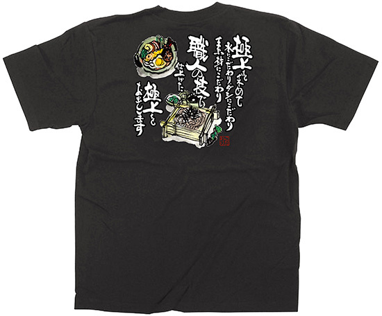 黒Tシャツ そば・うどん サイズ:XL (64051)