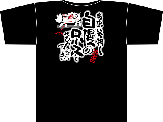 黒Tシャツ ロース サイズ:S (64116)