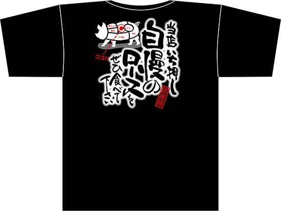 黒Tシャツ ロース サイズ:M (64117)