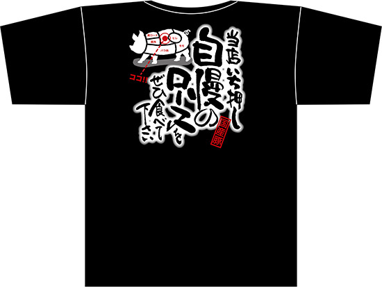 黒Tシャツ ロース サイズ:XL (64119)