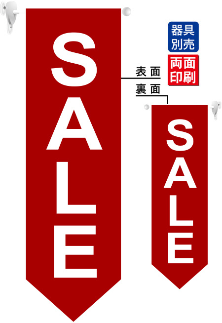 SALE ( 赤 ミドル) フラッグ(遮光・両面印刷) (67019)