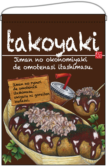 takoyaki（たこやき） 吊り下げ旗(67529)