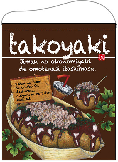 takoyaki（たこやき） 大サイズ吊り下げ旗(67539)