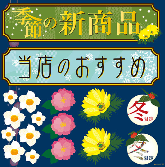 和菓子(4) 季節の新商品 看板・ボード用イラストシール (W285×H285mm)  