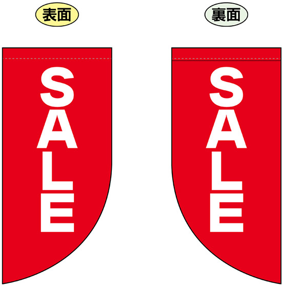 SALE (文字小さめ) Rフラッグ ミニ(遮光・両面印刷) (69029)