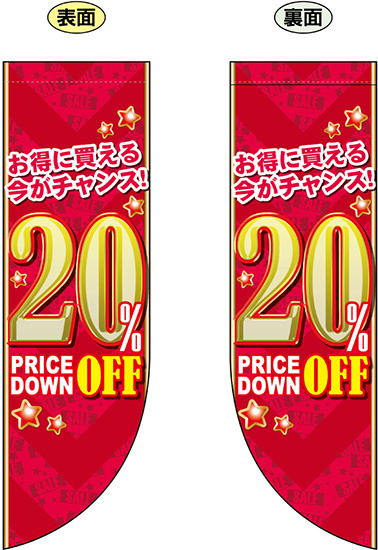 20% OFF (赤地　金文字) フラッグ(遮光・両面印刷) (69449)