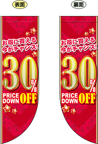 30% OFF (赤地　金文字) フラッグ(遮光・両面印刷) (69450)