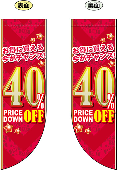 40% OFF (赤地　金文字) フラッグ(遮光・両面印刷) (69451)