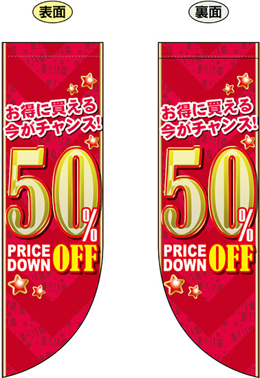 50% OFF (赤地　金文字) フラッグ(遮光・両面印刷) (69452)