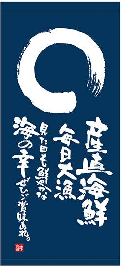 フルカラー店頭幕(懸垂幕) 産直海鮮 毎日大漁 素材:ポンジ (69504)