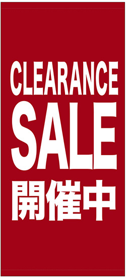 フルカラー店頭幕(懸垂幕) CLEARANCE SALE開催中 素材:厚手トロマット (69548)