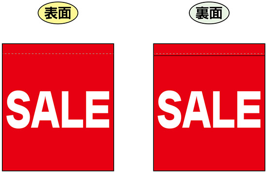 SALE (赤　白文字　横書き) ミニフラッグ(遮光・両面印刷) (69552)