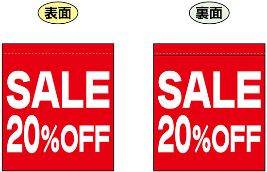 SALE 20% OFF (赤　白文字　横書き) ミニフラッグ(遮光・両面印刷) (69553)