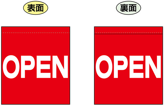 OPEN (赤　白文字　横書き) ミニフラッグ(遮光・両面印刷) (69557)