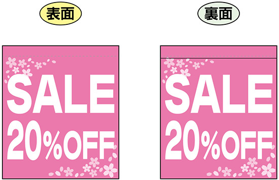 SALE 20% OFF (ピンク　白文字　横書き) ミニフラッグ(遮光・両面印刷) (69559)