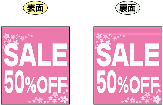 SALE 50% OFF (ピンク　白文字　横書き) ミニフラッグ(遮光・両面印刷) (69561)