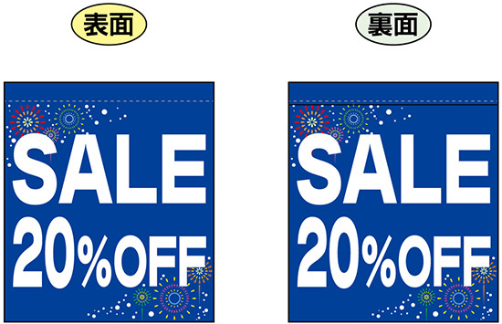 SALE 20% OFF (青　赤　白文字　横書き) ミニフラッグ(遮光・両面印刷) (69565)