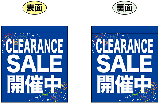 CLEARANCE SALE 開催中 (青) ミニフラッグ(遮光・両面印刷) (69568)