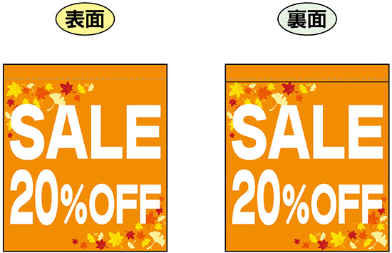 SALE 20% OFF (オレンジ　白文字　横書き) ミニフラッグ(遮光・両面印刷) (69571)