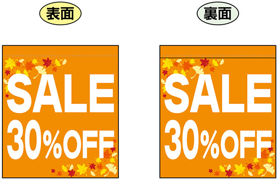 SALE 30% OFF (オレンジ　白文字　横書き) ミニフラッグ(遮光・両面印刷) (69572)