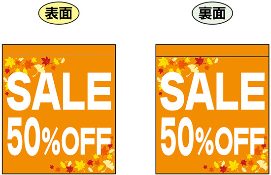 SALE 50% OFF (オレンジ　白文字　横書き) ミニフラッグ(遮光・両面印刷) (69573)