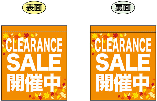 CLEARANCE SALE 開催中 (オレンジ) ミニフラッグ(遮光・両面印刷) (69574)