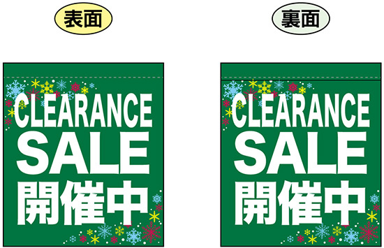 CLEARANCE SALE 開催中 (ミドリ) ミニフラッグ(遮光・両面印刷) (69580)
