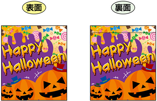 Happy Halloween (笑っているカボチャの絵) ミニフラッグ(遮光・両面印刷) (69586)