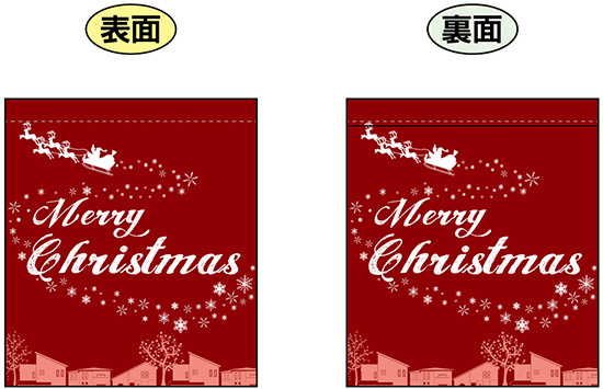 Merry Christmas (赤) ミニフラッグ(遮光・両面印刷) (69591)