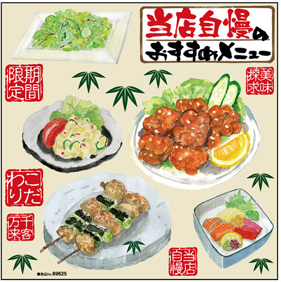 やきとり おでん からあげ ポテトサラダ グリーンサラダ 刺身 ボード用イラストシール 販促用品通販のサインモール