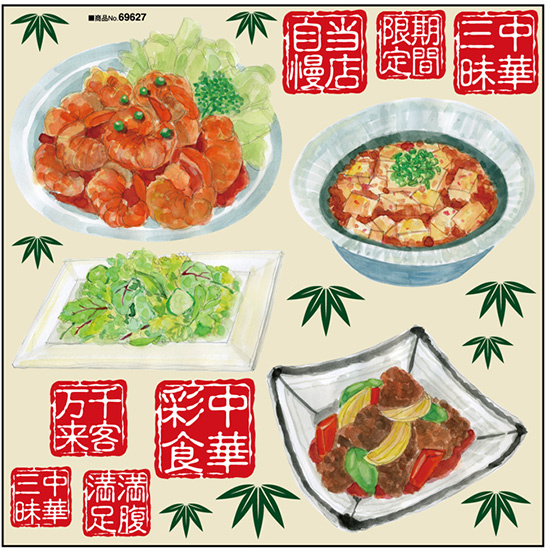 エビチリ 麻婆豆腐 酢豚 グリーンサラダ ボード用イラストシール 販促用品通販のサインモール