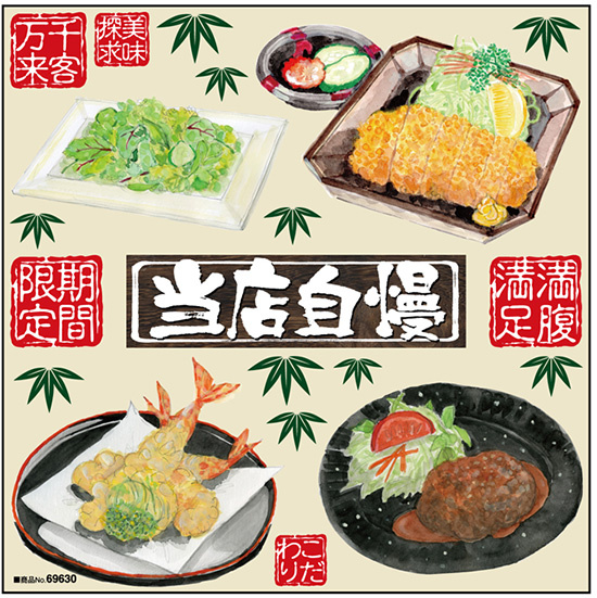 天ぷら ハンバーグ とんかつ グリーンサラダ ボード用イラストシール 販促用品通販のサインモール