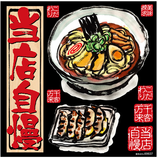 ラーメン・餃子 ボード用イラストシール (69637)