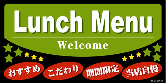 LunchMenu ボード用イラストシール (69645)