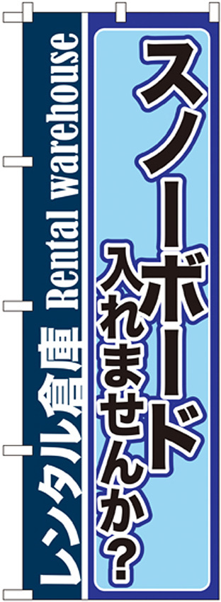 のぼり旗 内容:スノーボード入れませんか? (GNB-2001)