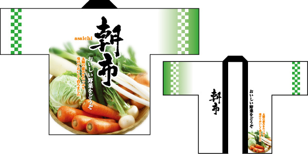 フルカラーハッピ 7652 朝市 (野菜) (受注生産)