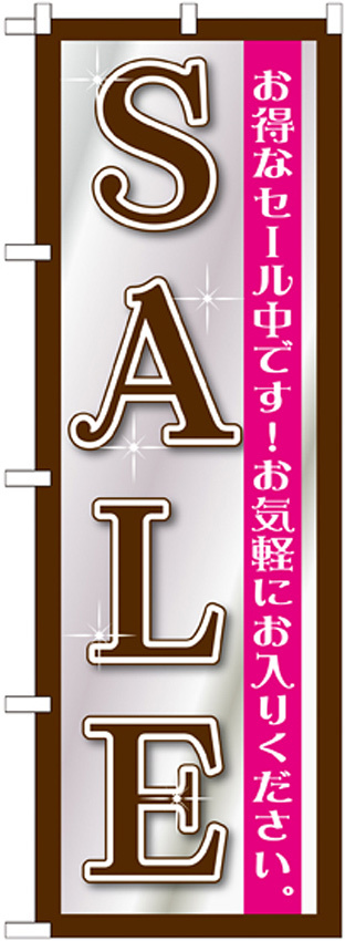 のぼり旗 SALE キラキラ系 (GNB-1276)