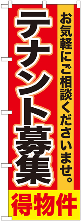 のぼり旗 テナント募集 (GNB-1429)