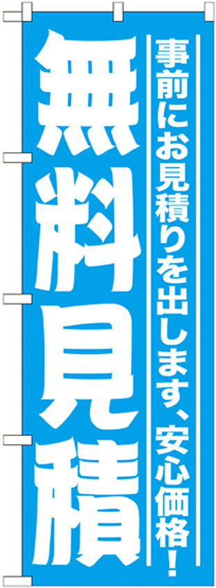 のぼり旗 無料見積 (GNB-1526)